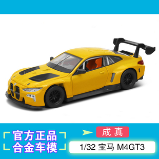 彩珀成真 1:32 宝马 M4GT3 合金汽车模型男孩礼物仿真摆件收藏