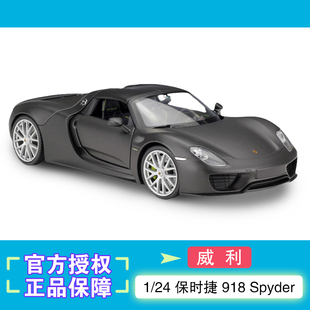 威利WELLY1:24保时捷918Spyder仿真合金汽车模型礼物摆件收藏