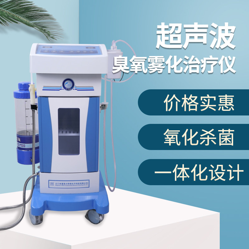 康大夫FJ-007A超声波臭氧雾化妇科治疗仪私密蓝氧仪阴道炎冲洗器