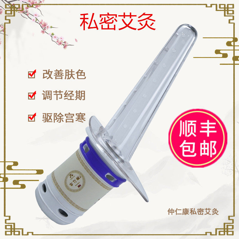 私密艾灸妇科私处阴道灸艾熏暖宫寒扩宫灸筒罐导烟管磁铁艾条柱