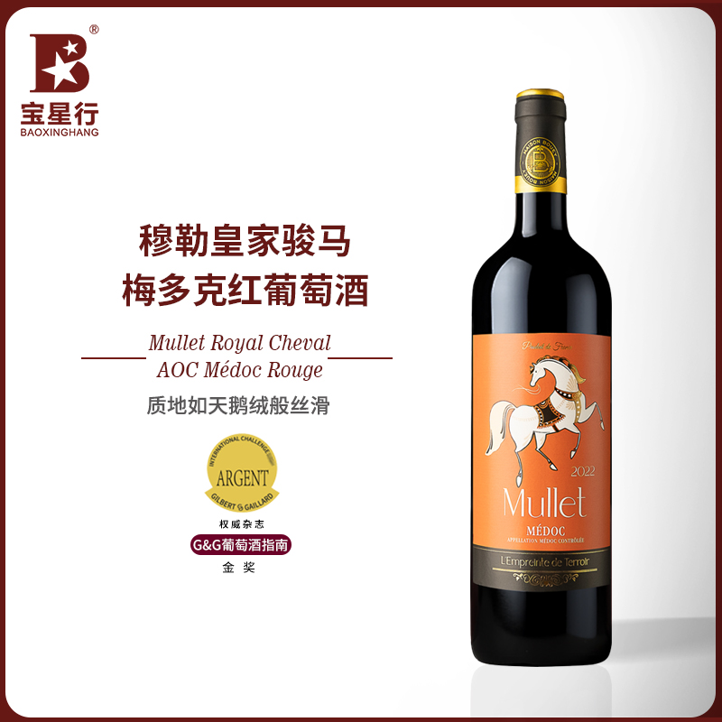 法国Medoc干红葡萄酒 皇家骏马梅多克原瓶原装进口红酒整箱礼盒装