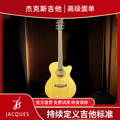 杰克斯JACQUES吉他N40高级面单入门吉他