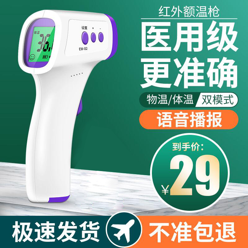 电子体温计医家用额头红外线人体温度测量仪器高精度耳温额温枪JQ - 封面