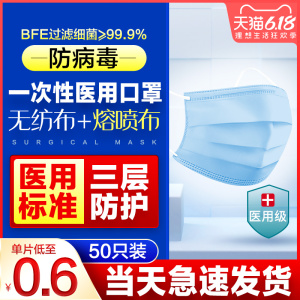 29.9元包邮 康冠 一次性医用口罩 50只