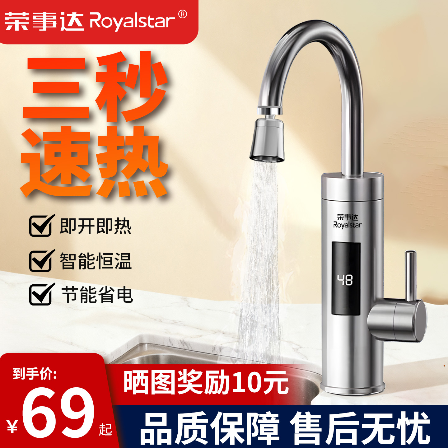 荣事达电热水龙头恒温变频调温度