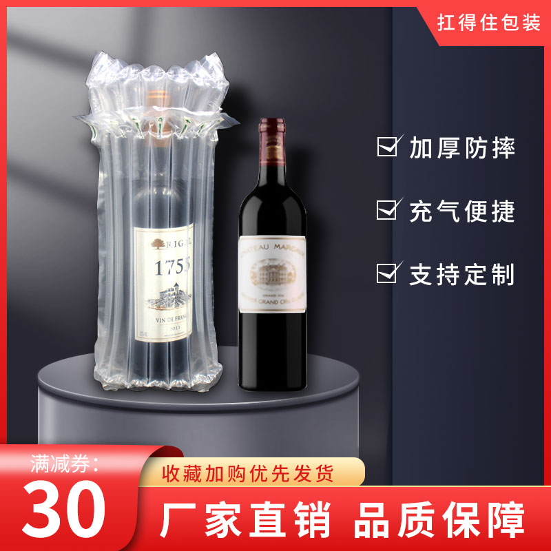 红酒气柱袋酒类包装防摔加厚气泡袋发快递物流缓冲气囊充气柱批发