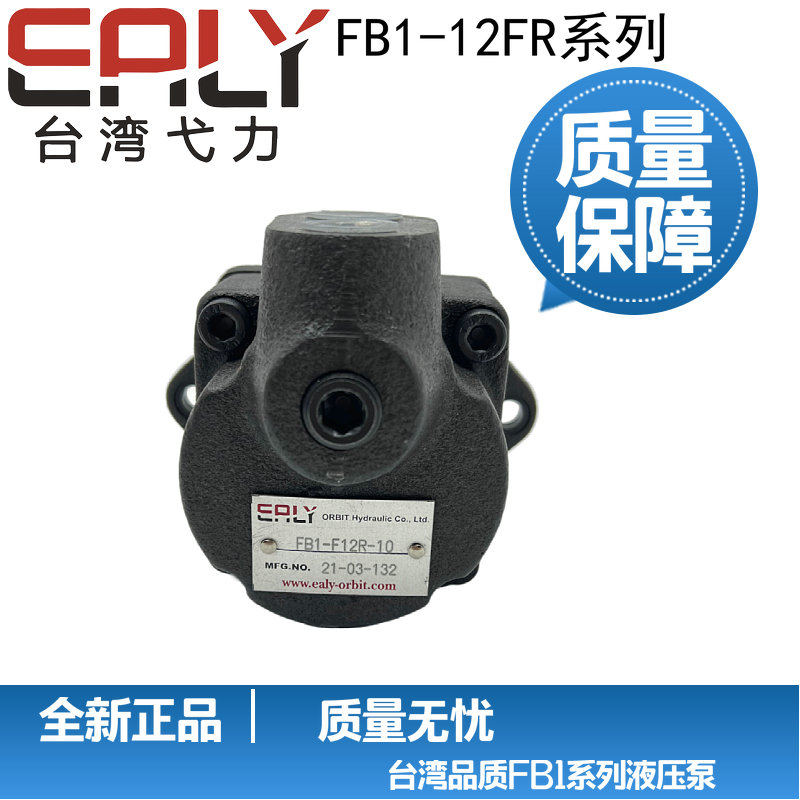 适用台湾EALY油泵FB1系列FB1-F12R/F7R/F5R/F3R-10定量液压叶片泵