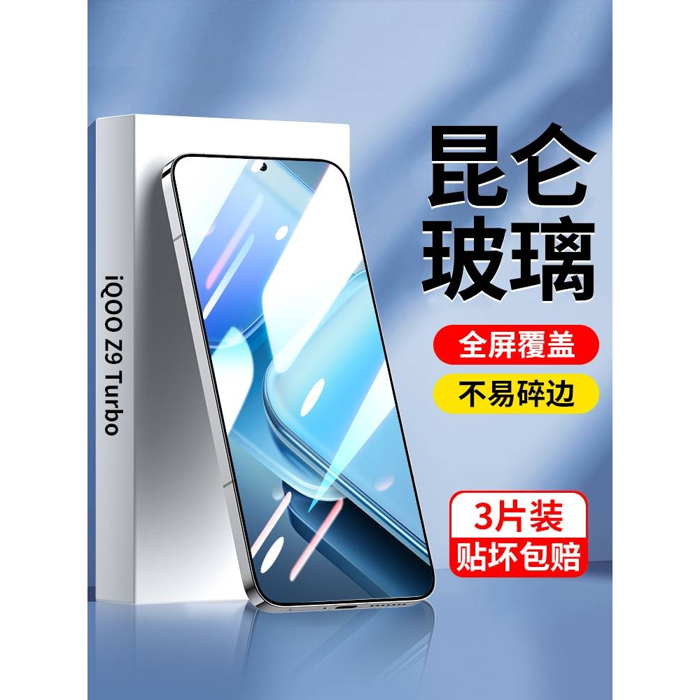 精菲适用于iqooz9turbo钢化膜iqooz9手机膜z9x全屏9x爱酷vivo贴膜iqz保护ipooz防窥iq00新款ipoo蓝光防摔vivo