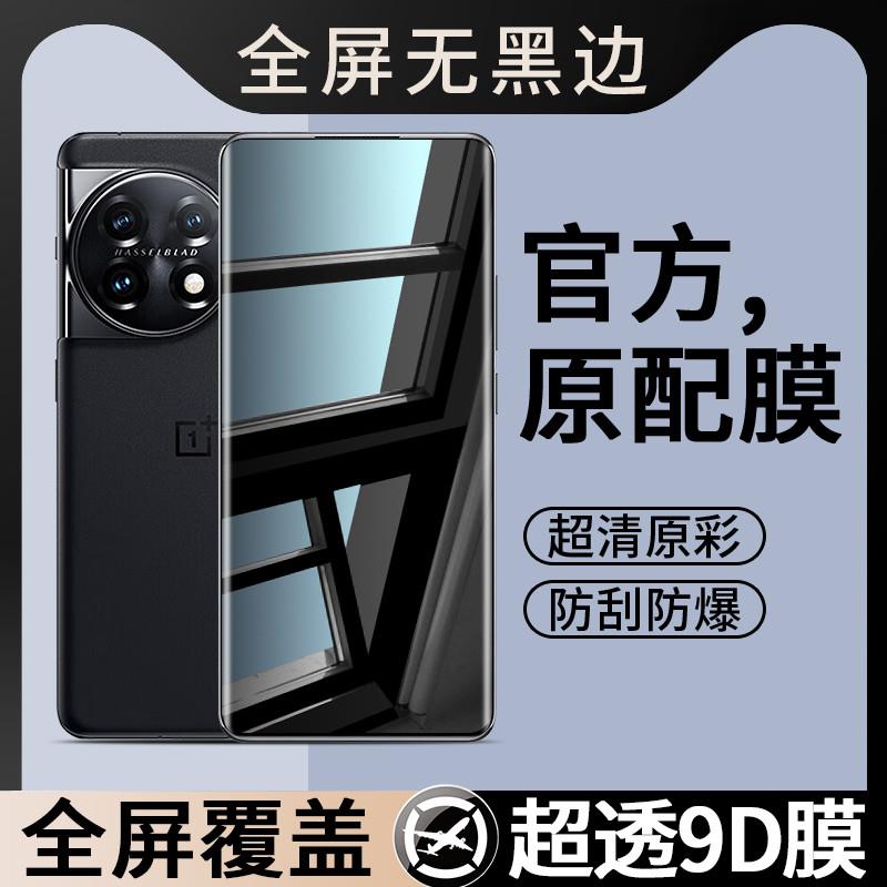精菲适用于一加PHB110钢化膜OPPOPHB110手机膜ONEPlus11全屏覆盖OPPO贴膜0PP0无黑边屏幕保护屏保水凝膜UV全