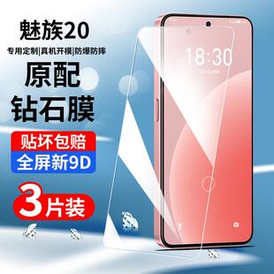 精菲适用于魅族20钢化膜20pro手机膜新款的20x全屏覆盖ultra水凝保护膜meizu全胶二十全包por蓝光uitra无白边