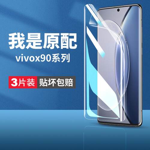 精菲适用于vivox90手机膜vivox90s钢化vivo水凝膜x90pro全屏vivix新款vovox曲面屏vovix软vivos叉por保护vico
