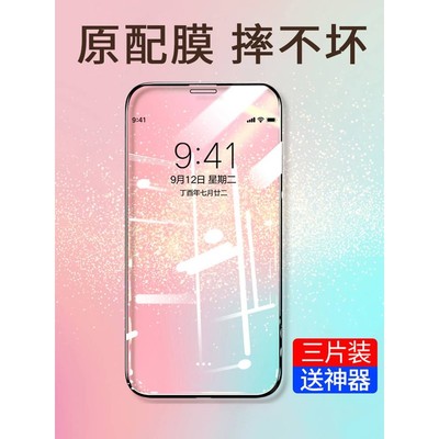 精菲适用于苹果xr钢化膜苹果iPhonexr全屏覆盖x手机xsmax全包s防摔xmax全包边iphonex/max蓝光iphonexsmax