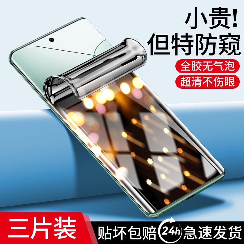 精菲适用于小米14Ultra手机膜14pro钢化水凝膜全屏防窥膜xiaomi全胶utrla防窥uitra新款utral十四por无黑边ul
