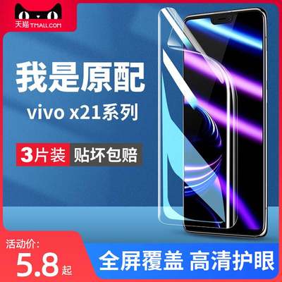 精菲适用于vivox21手机膜vⅰvox21a钢化x21vivo水凝膜vovix21i全屏vovox21ia后置指纹vivov软uda叉保护vivix