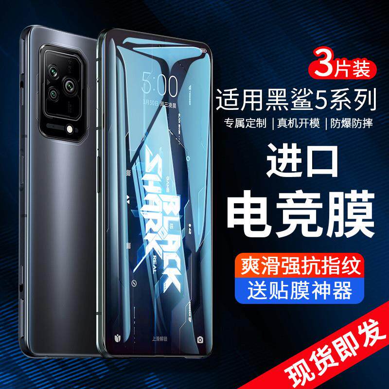 精菲适用于黑鲨5钢化膜腾讯黑鲨5pro手机膜RS全屏覆盖磨砂防摔防爆小米电竞膜游戏抗指纹无白边蓝光保护黑沙p