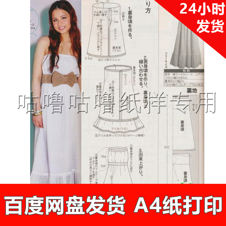 服装纸样1:1手工diy打印纸样电子版 x101 女抹胸长款连衣裙均码