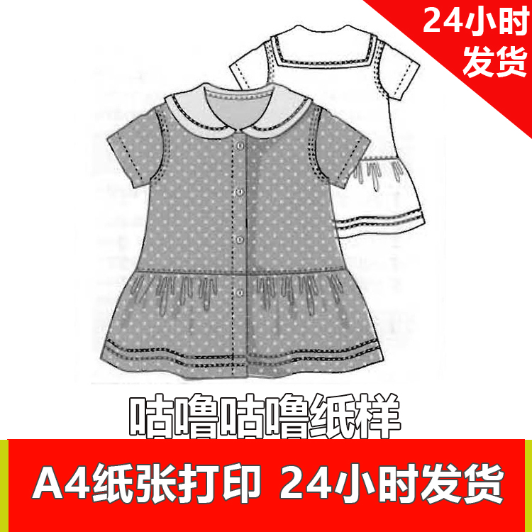 特价纸样 1:1电子服装纸样 331 海军裙儿童 适合74.86.98.110身高