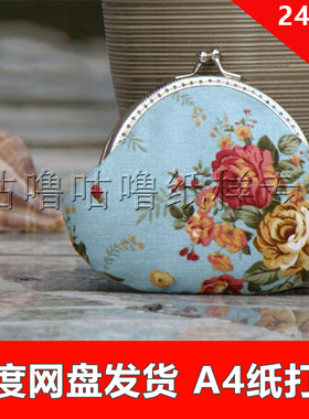 服装纸样1:1手工diy打印纸样电子版 x088 两片式口金贝壳包包