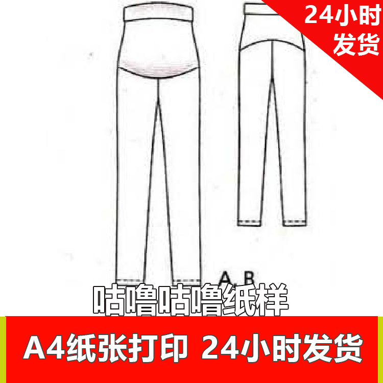 电子服装1:1纸样 412 孕妇小直筒裤子 尺码为36,38,40,42,44
