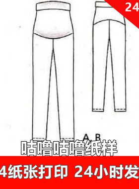 电子服装1:1纸样 412 孕妇小直筒裤子 尺码为36,38,40,42,44