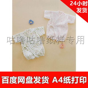 服装 1手工diy打印纸样电子版 x067宝宝和尚连体服3个月 2岁 纸样1