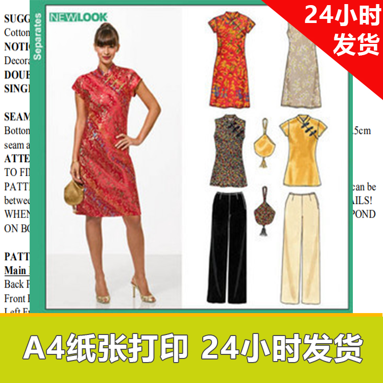 特价纸样1:1电子服装纸样旗袍中式上衣裤子集合版142号8-18