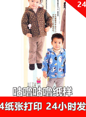 特价纸样 电子1:1服装纸样 488 适合身高70.80.90 男童外套棉衣
