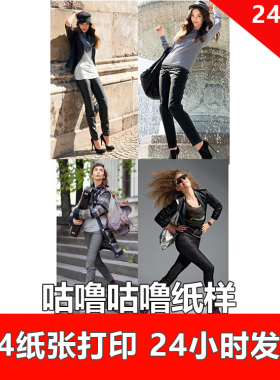 特价纸样 电子1:1服装纸样 482 紧身裤 适合34.36.38.40.42.44