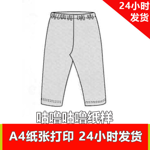 特价纸样 电子服装1:1纸样 445 小童裤子 适合身高80.86.92CM