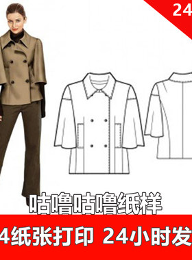 特价纸样 440 电子服装1:1纸样 外套 号码 S L 女装
