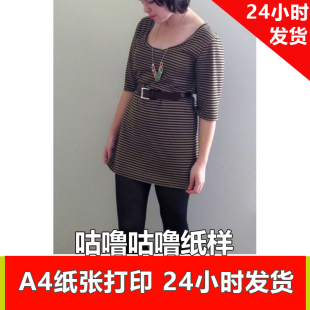 长T恤173号XS 特价 打底春秋长衫 纸样中袖 纸样Burda1 1电子服装