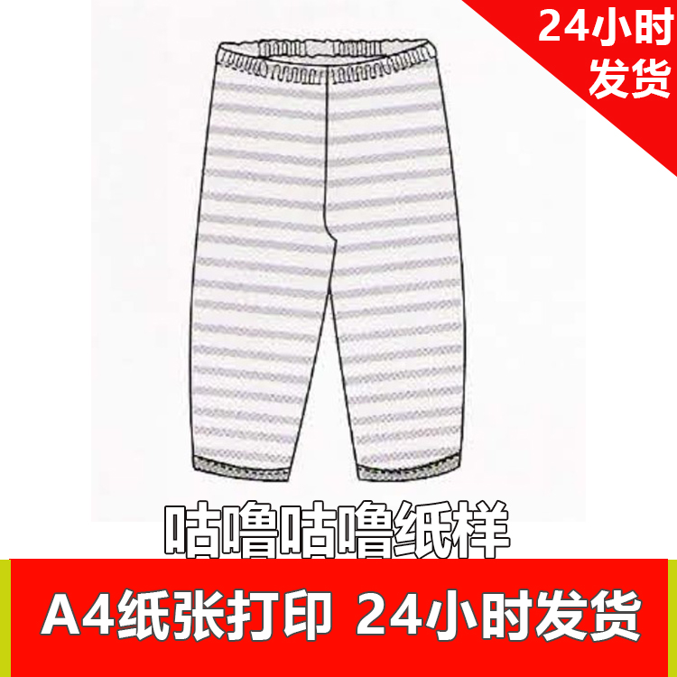 特价纸样 电子服装1:1纸样 387 中小童裤子秋裤身高80,86,92,98