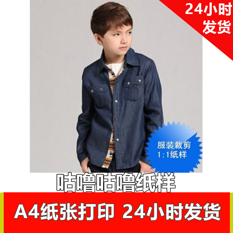 特价纸样 电子服装1:1纸样 王子衬衣 354 号码身高110