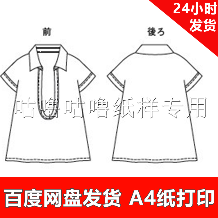 服装纸样1:1手工diy打印纸样电子版 x016 短袖低U领女 S-M-L-XL