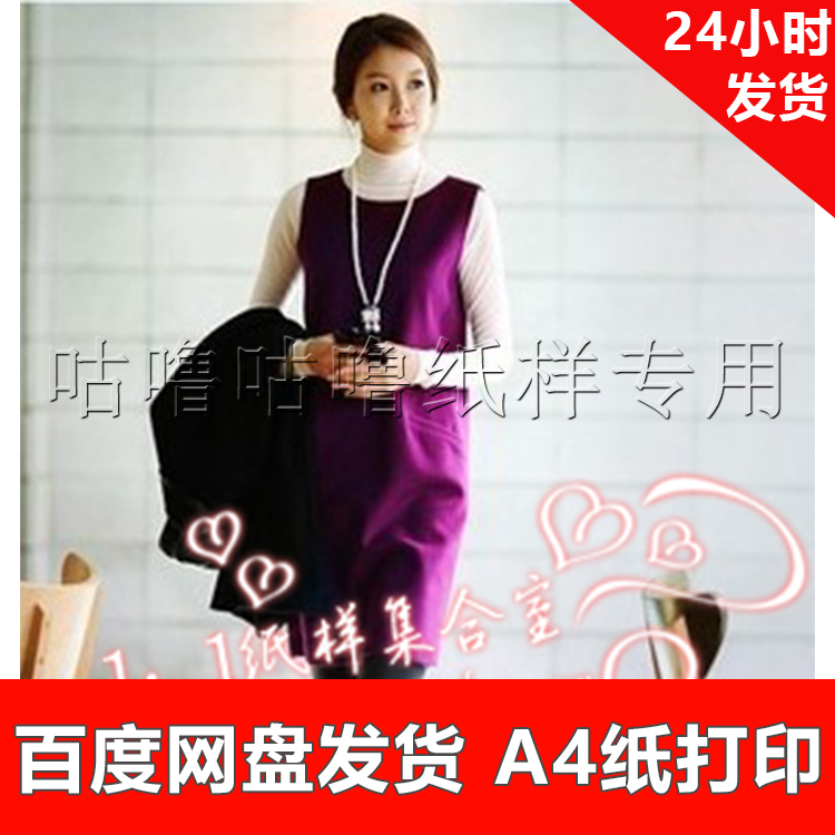 服装纸样1:1手工diy打印纸样电子版 x019 经典羊绒背心裙春秋S-XL