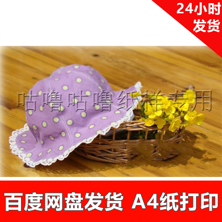 服装纸样1:1手工diy打印纸样电子版 x071宝宝帽子 遮阳渔夫帽女童