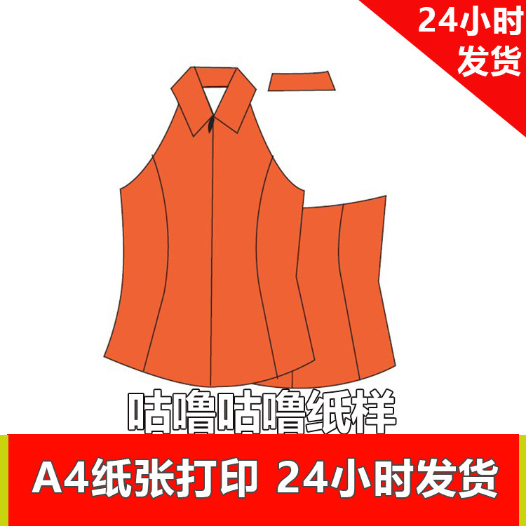 特价纸样Burda代购1:1电子服装纸样性感翻领挂脖衫239号