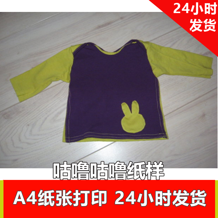 特价纸样 电子服装纸样1:1 婴儿T恤衫 318号码3个月