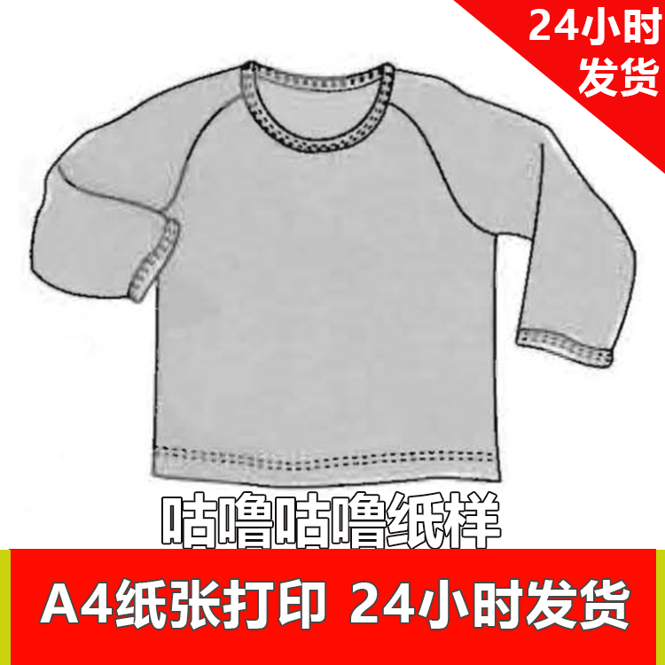 特价纸样 电子服装1:1纸样 446小童上衣 适合生高80,86,92厘米