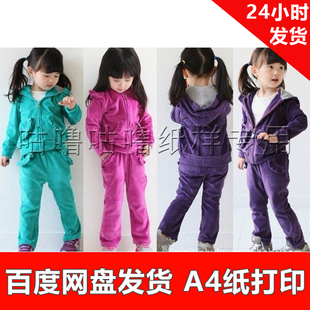 服装纸样1:1手工diy打印纸样电子版 x025 连帽卫衣套装130码
女童