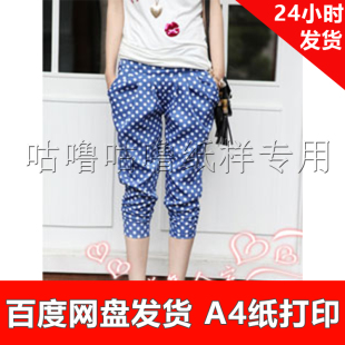 服装纸样1:1手工diy打印纸样电子版 x044 七分裤 哈伦裤 S-M 女
