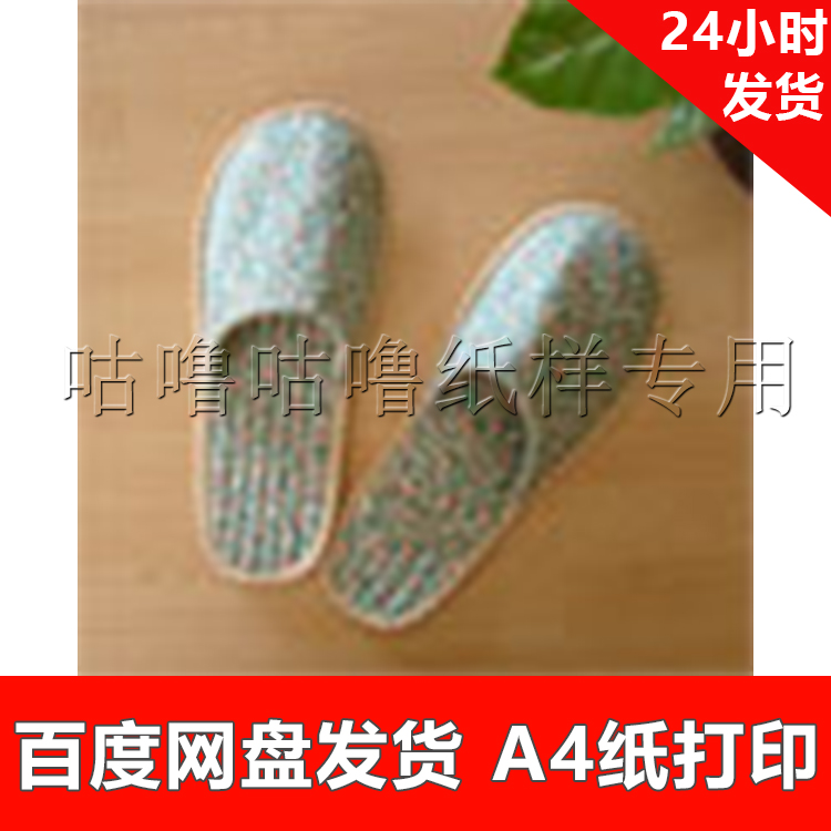 服装纸样1:1手工diy打印纸样电子版 x094 男士居家拖鞋