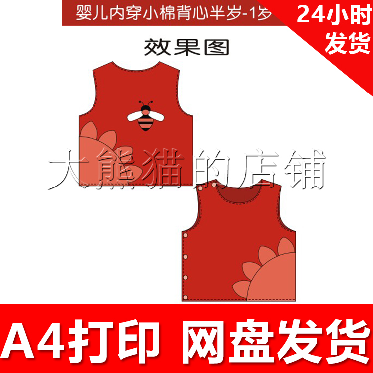 服装纸样1:1手工diy打印纸样电子版 x675 婴儿内穿棉背心半岁-1岁
