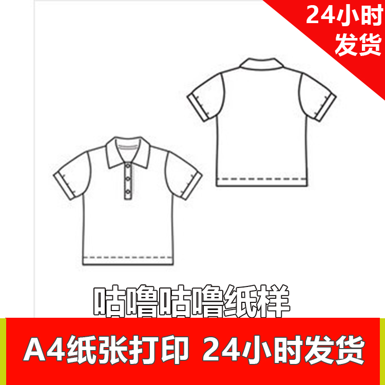 特价纸样 电子服装1:1纸样 童短袖T恤 349 衣 身高98---122合适