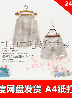 服装纸样1:1手工diy打印纸样电子版 x075 宝宝洋裤90.100.110.120