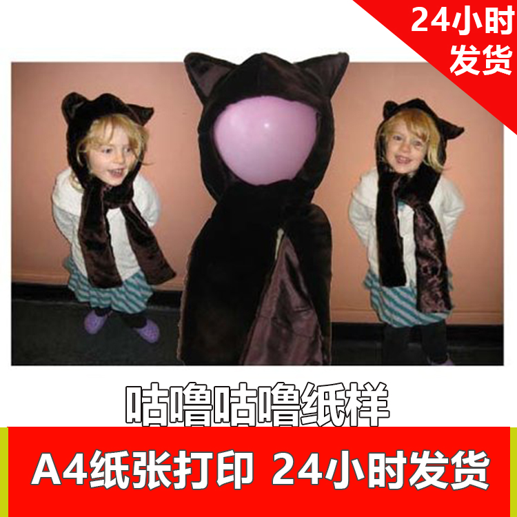 特价纸样 电子服装纸样1:1 可爱动物儿童连围猫 317号码3-9岁可戴