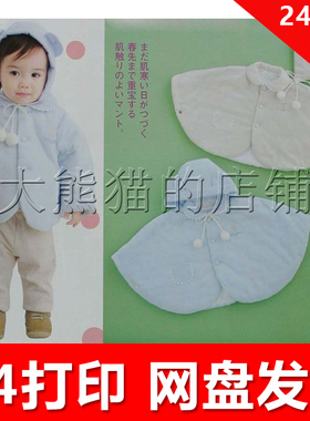 服装纸样1:1手工diy打印纸样电子版 x603 儿童斗篷 披肩