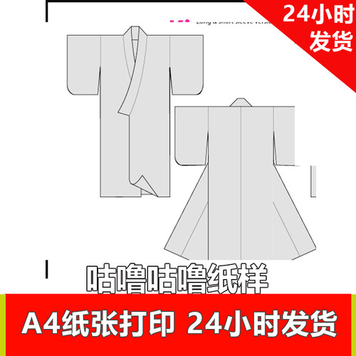 服装纸样1:1手工diy打印纸样417 男士 日式和服 电子服装 号码10