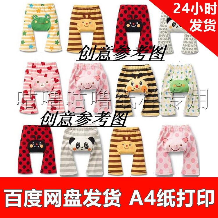 服装纸样1:1手工diy打印纸样电子版 x063宝宝大PP童裤70-90三尺码