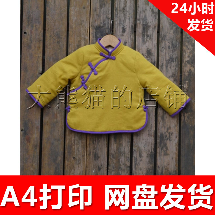 服装纸样1:1手工diy打印纸样电子版 a042 儿童宝宝棉袄保暖秋冬